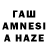 ГАШ AMNESIA HAZE Novok47
