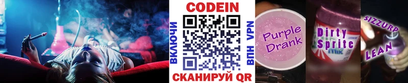 Купить  Саянск  Кодеин напиток Lean (лин) 